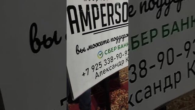 La Bamba в исполнении ТТ "AmperSound" на привокзальной площади МЦД-4 "Железнодорожная" 25.09.2024