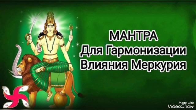 🔥МОЩНАЯ МАНТРА Для Гармонизация Влияния ПЛАНЕТЫ МЕРКУРИЙ🪐 ДЖЙОТИШ МАНТРА БУДДХА🎧 СРЕДА