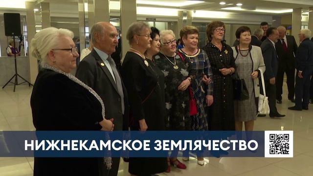 Нижнекамскому землячеству исполнилось 25 лет