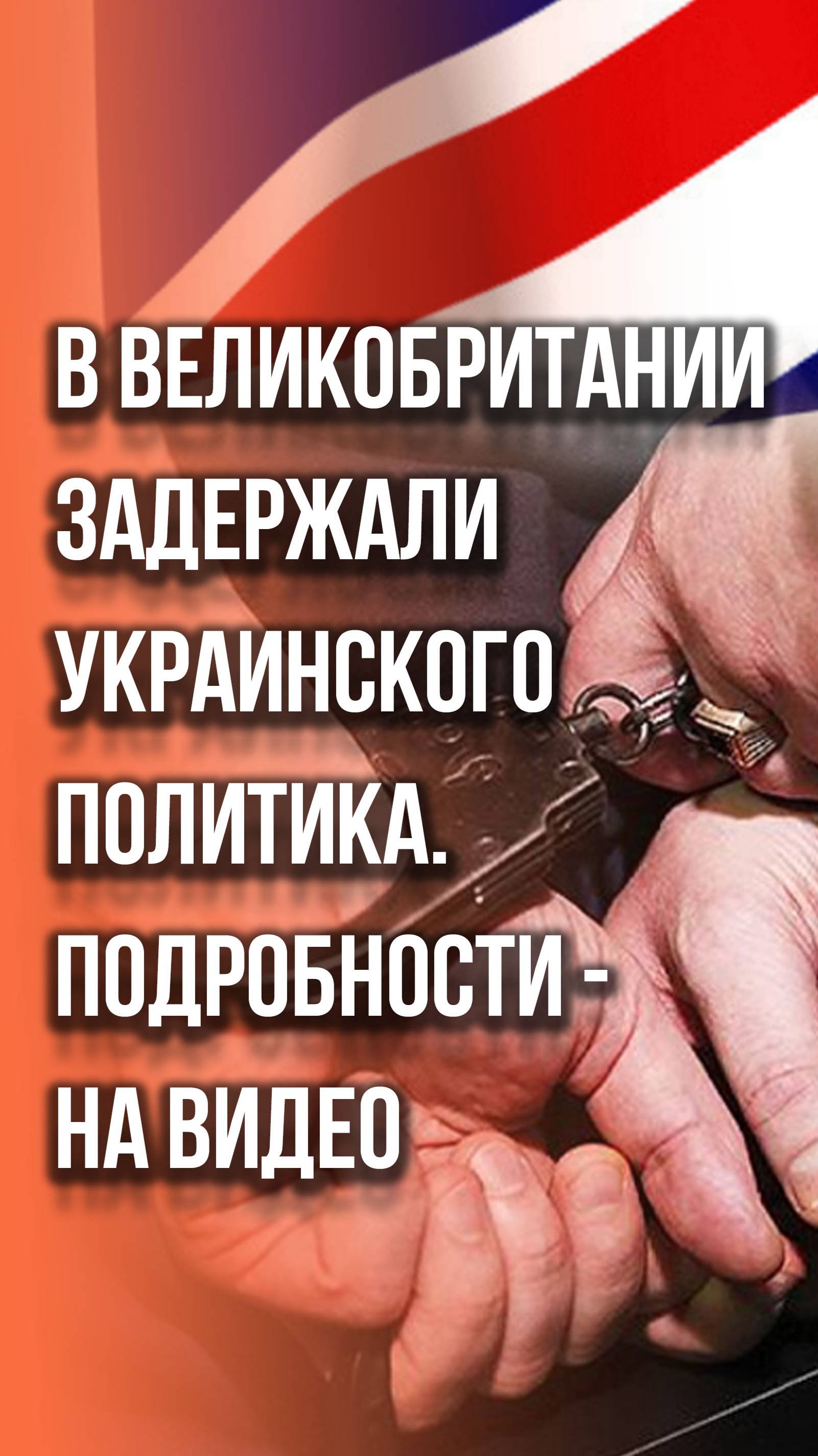 Зеленский боится его? Послушайте, что случилось с беглым депутатом Верховной Рады в Лондоне