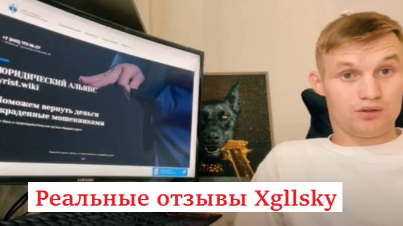 Реальные отзывы Xgllsky