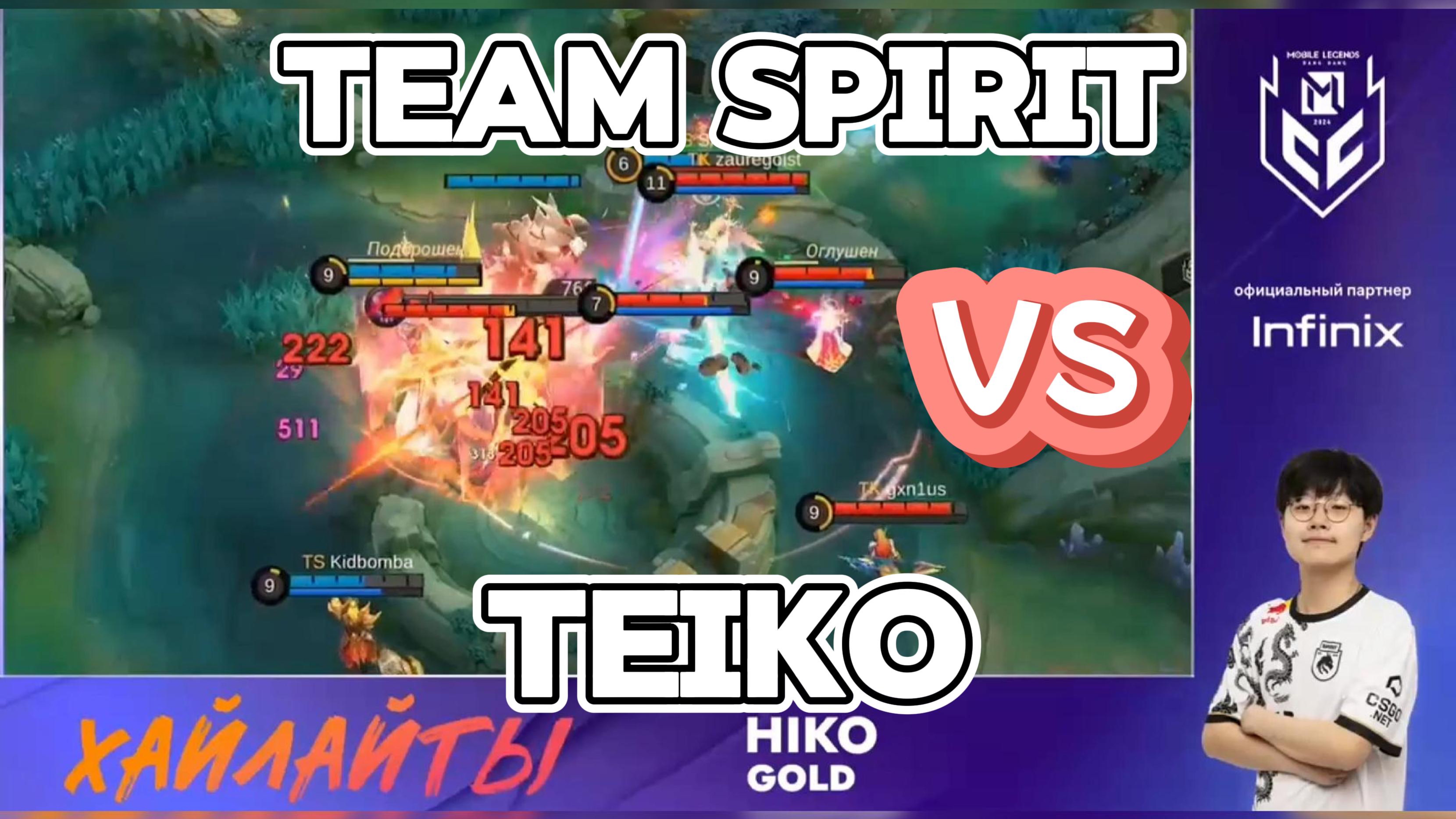 MLBB ХАЙЛАЙТЫ С ТУРНИРА MCC S4 ЛУЧШИЕ МОМЕНТЫ MOBILE LEGENDS TEAM SPIRIT VS TEIKO