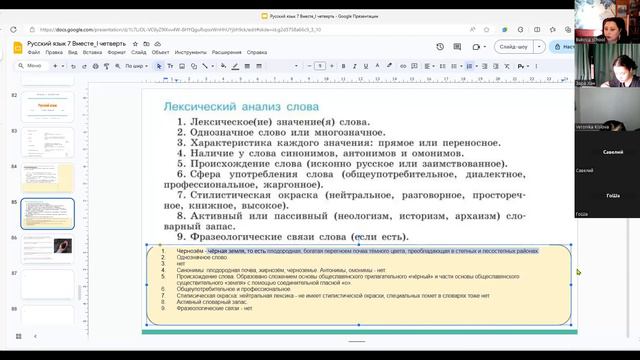 video2598441654 25 сент 7 рус всё З Г С В конс по платф + повторен наклон глаг + лекс ан слова