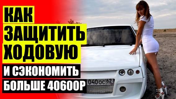 🚘 ПРОСТАВКИ ДЛЯ УВЕЛИЧЕНИЯ КЛИРЕНСА ПЕЖО БОКСЕР 3