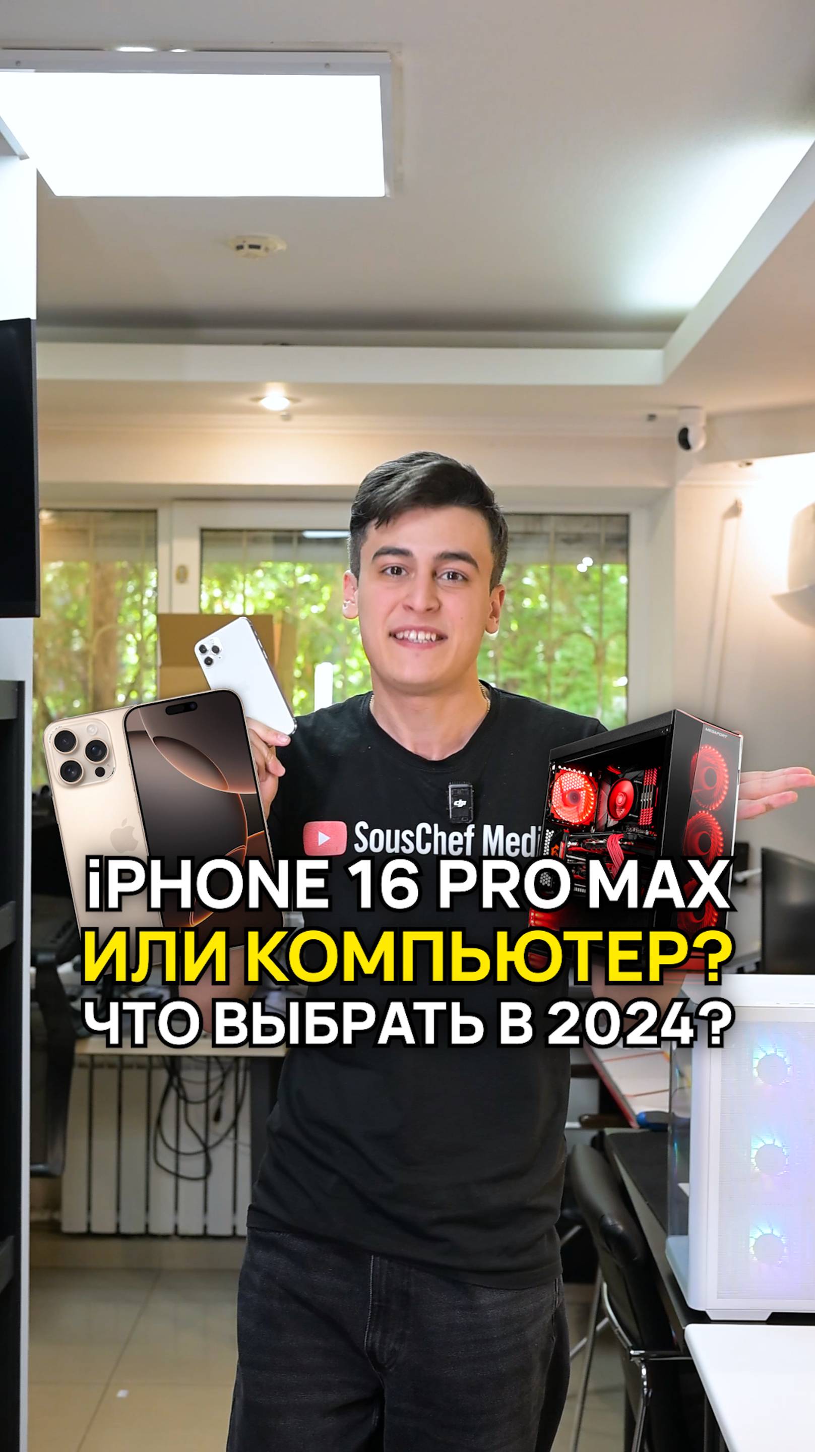 🍏 iPhone 16 или ПК? Что выбрать в 2024 году? #apple #iphone