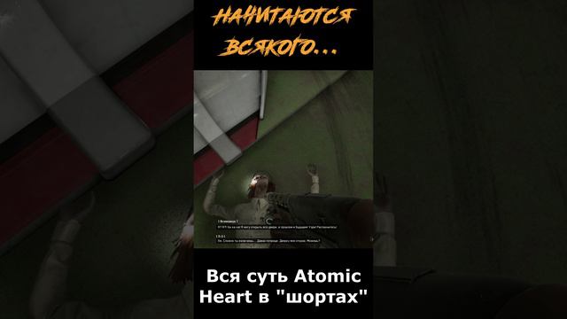 atomic heart сюжет в "шортах" 135 серия  #vosaplay #atomicheart #востаниемашин #ссср