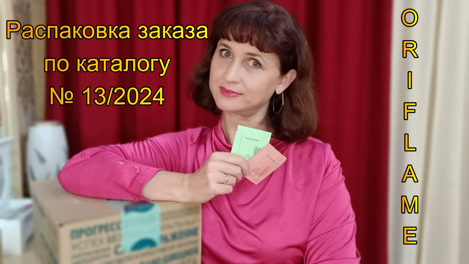 Распаковка заказа по каталогу № 13/2024