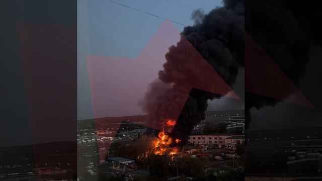 Москва.Пожар на складе автозапчастей на ул. Горбунова.Площадь пожара составляет 600 кв.м.