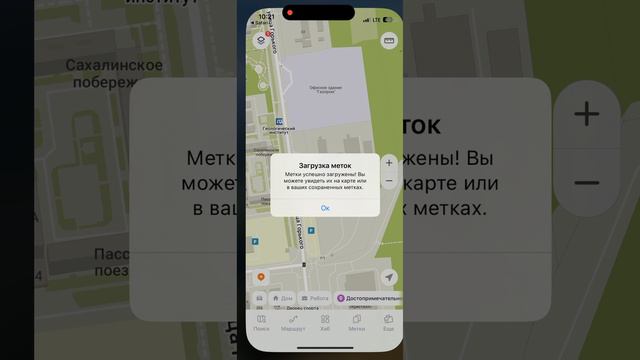 Загрузка трека в Maps.me для iPhone