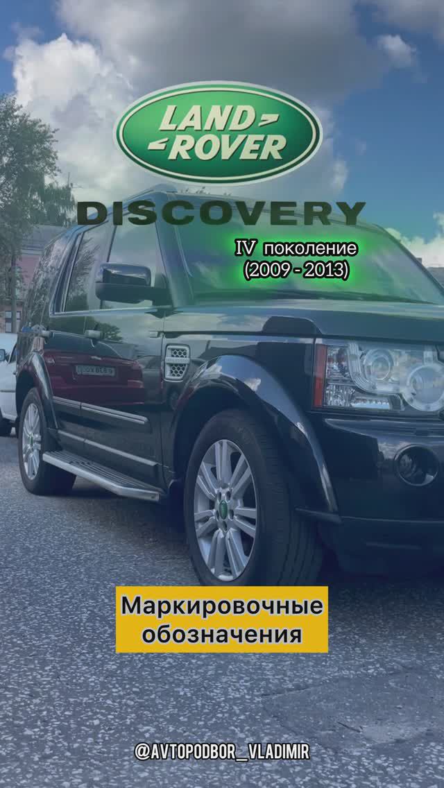 Land Rover Discovery IV расположение номера двигателя TDV6 306DT / VIN номер/ маркировки