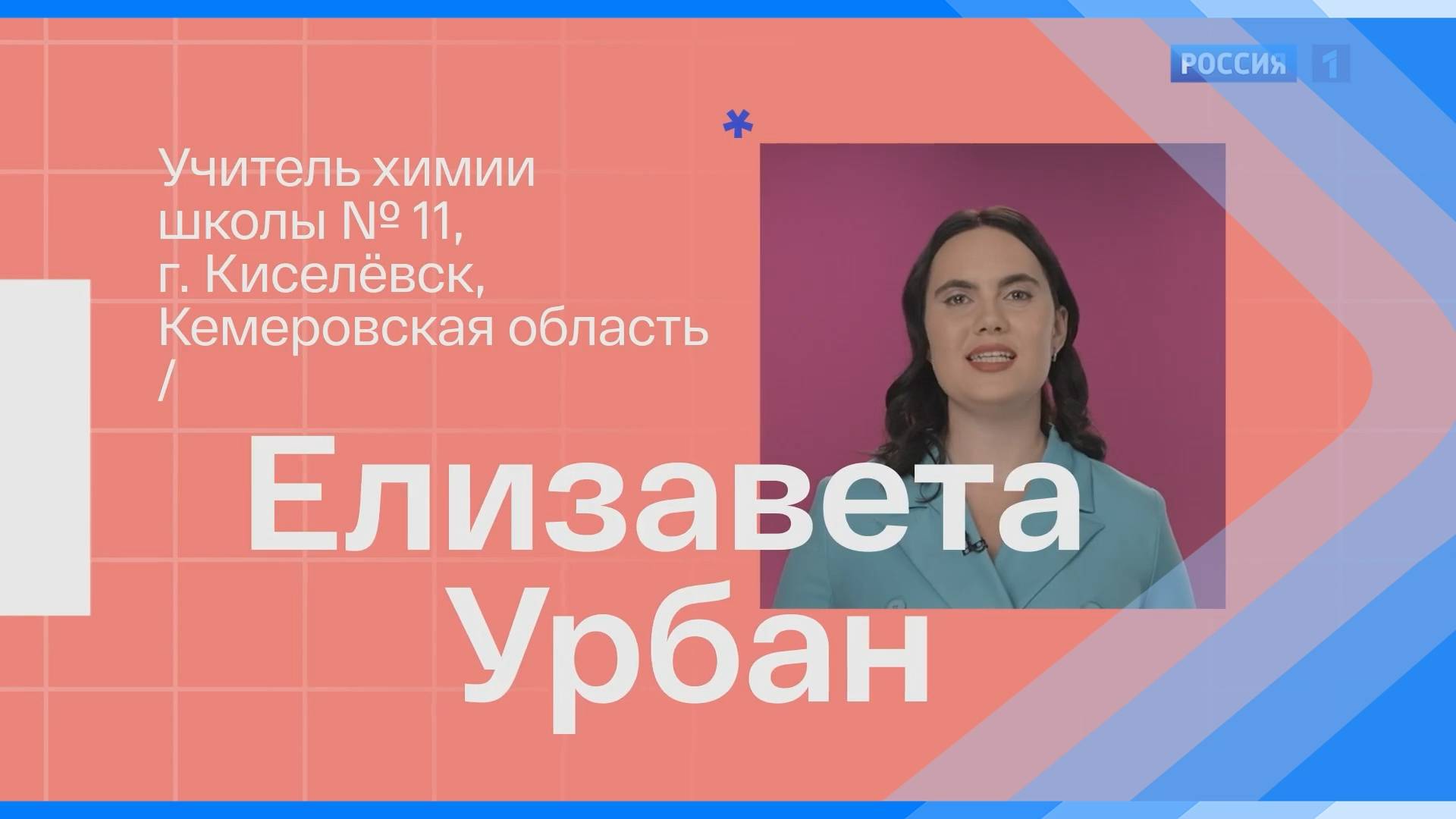 25.09.2024  Учителю химии школы №11 нужна поддержка земляков