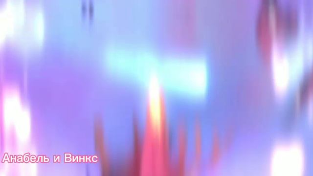 Клип Винкс Айси и Валтор с нами живёт любовь ❤️ (Видео с моего ютуб канала Анабель и Винкс)