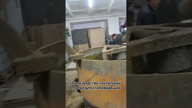 Производство тактильной плитки для слабовидящих