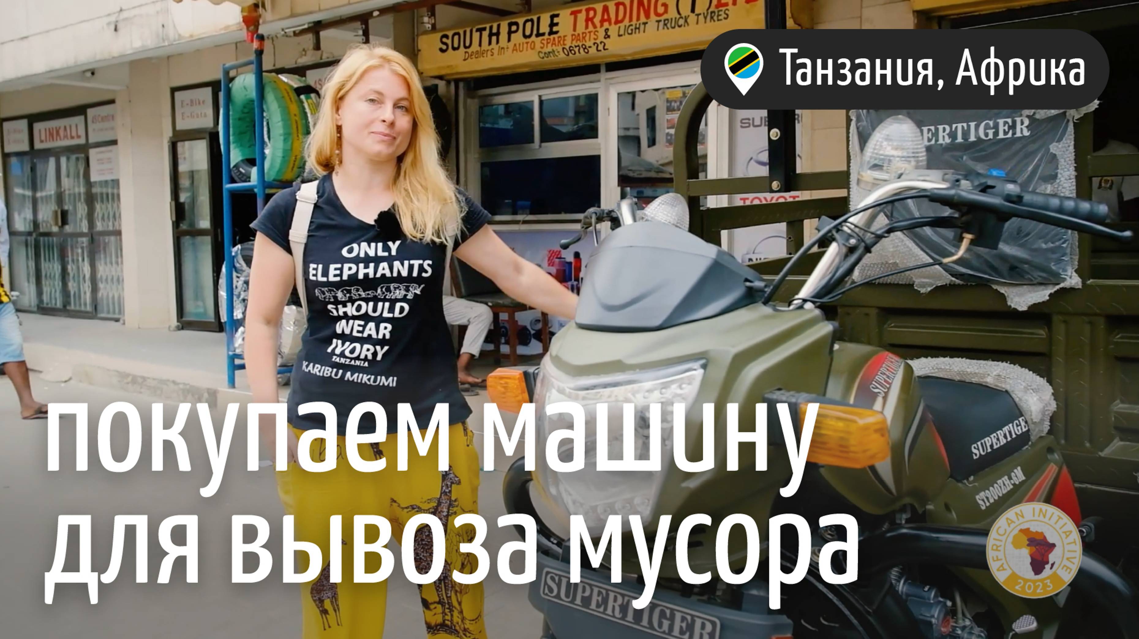 Покупка машины для вывоза мусора