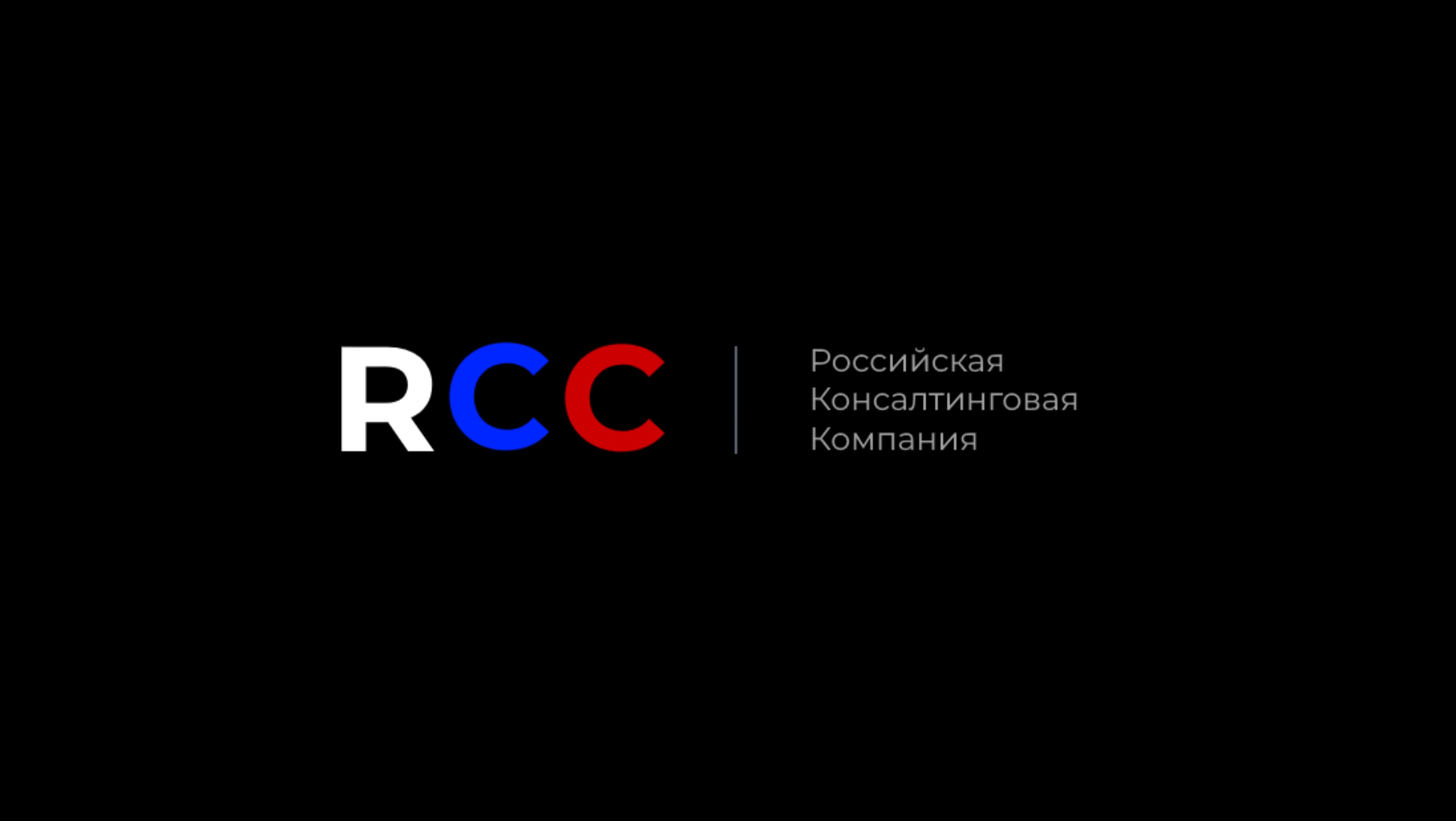 Российская консалтинговая компания
