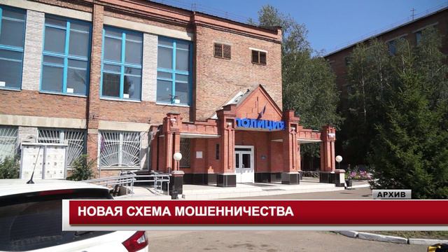 НОВАЯ СХЕМА МОШЕННИЧЕСТВА