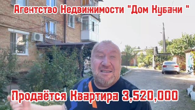 Продается квартира 3 520 000 р/  Агентство недвижимости ст Каневская. Переезд на Юг.8-918-2502052