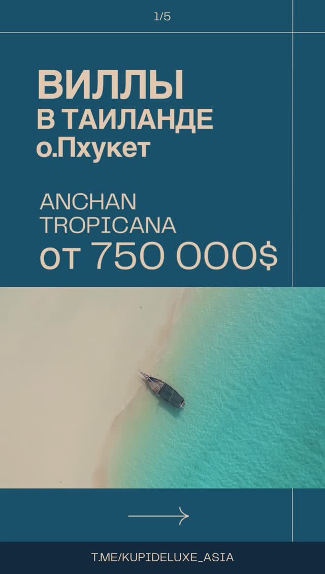 Anchan Tropicana | Виллы от 750 000$