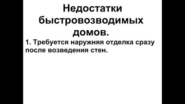 Каркасные дома. Каркасное строительство из ЛСТК.  Быстровозводимые дома