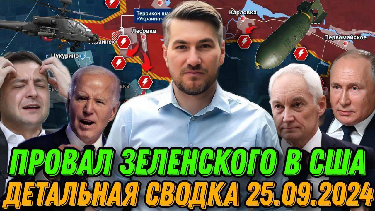 СВОДКА С ФРОНТА 25.09.2024 ЕГОР МИСЛИВЕЦ. Новости Россия Украина Китай Иран Израиль США