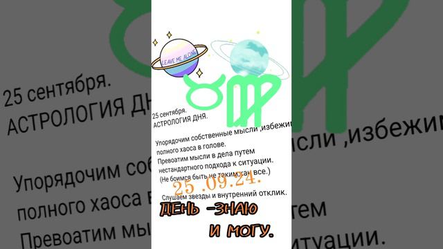 25 сентября АСТРОЛОГИЯ ДНЯ ,Гадаю онлайн,магия в помощь.#25сентября #гадаюонлайн #магиявпомощь #