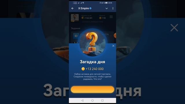 Новая загадка дня в X Empire (Икс Эмпайр) на 26 сентября 2024 hero705244843
