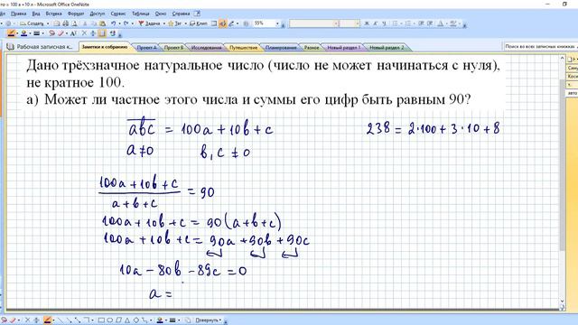 Теория чисел Отношение числа и суммы его цифр