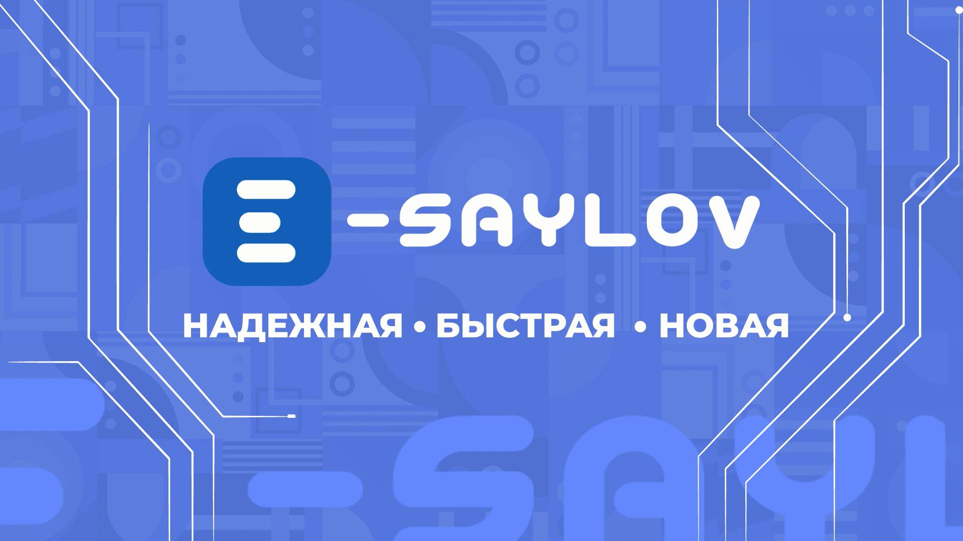 Информационная система E-SAYLOV