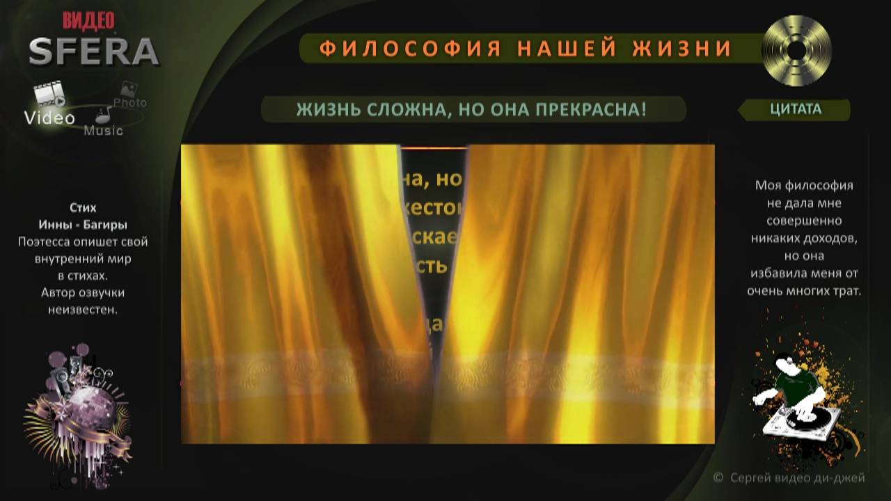 Философия жизни: Жизнь сложна, но она прекрасна