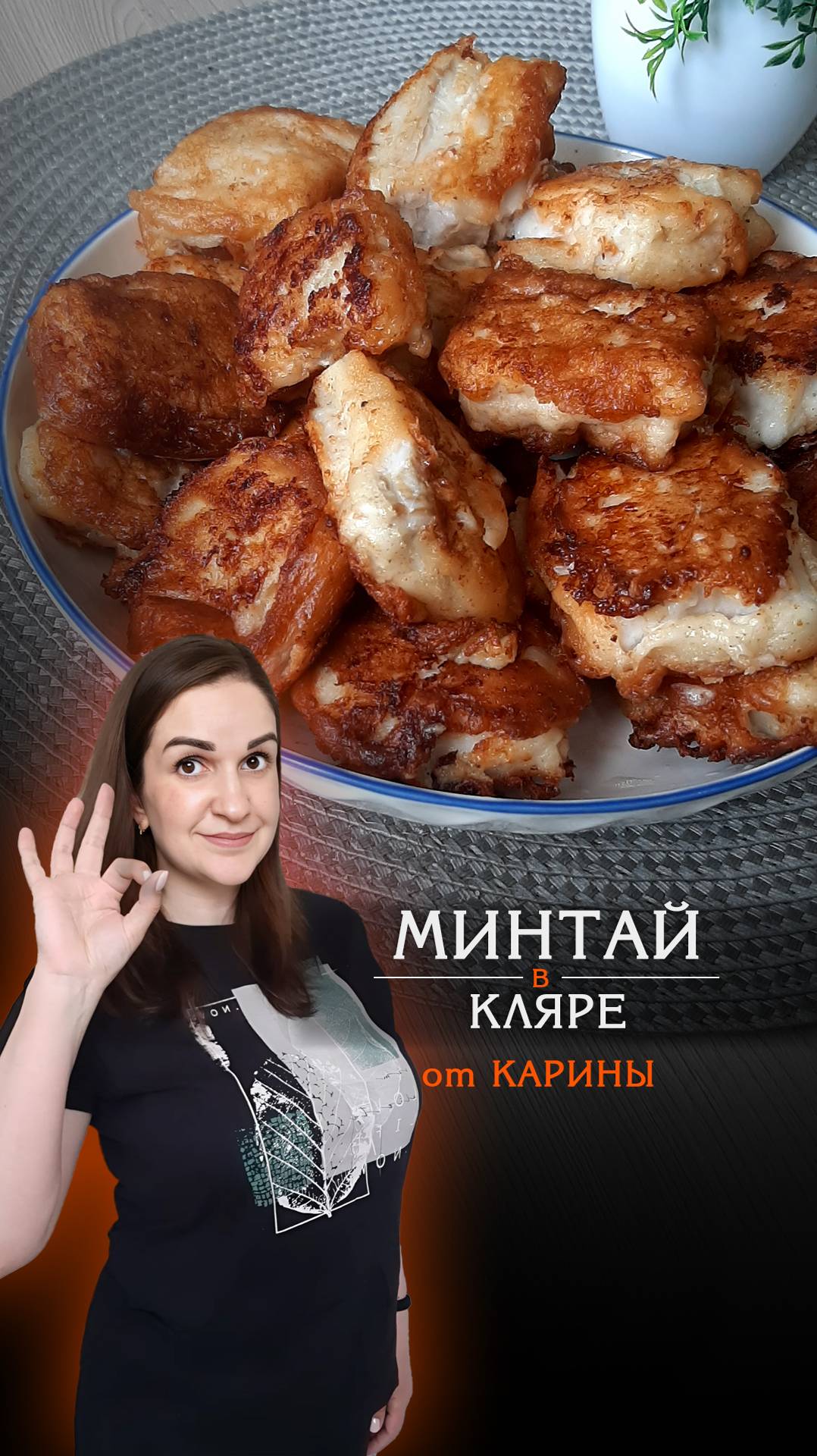 Невероятно вкусная рыбка в кляре