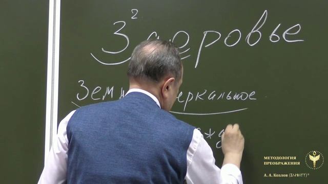 Суть слова "здоровье"