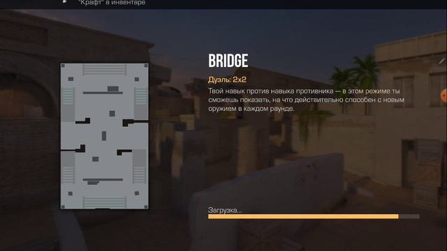 играем в стендофф