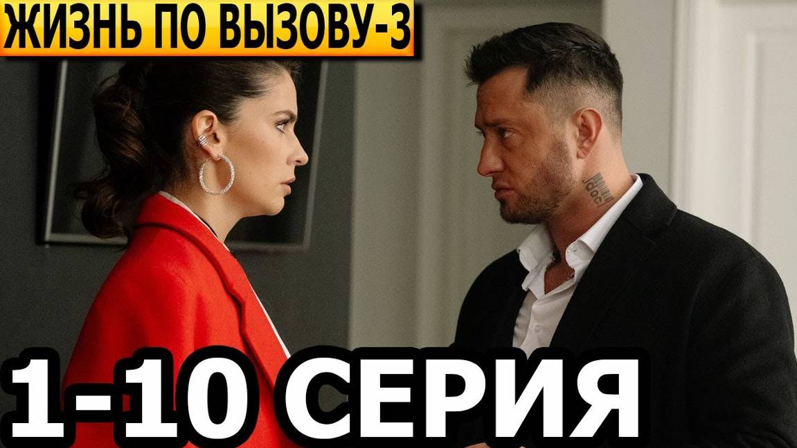 Сериал Жить жизнь 2 сезон / Смотреть онлайн / Все серии 2024