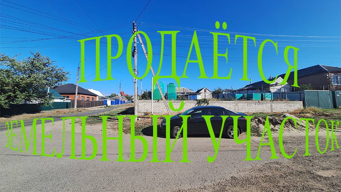 ПРОДАЁТСЯ!! УГЛОВОЙ УЧАСТОК /КРОПОТКИН/ 2000 000/ 8989 27-89-474