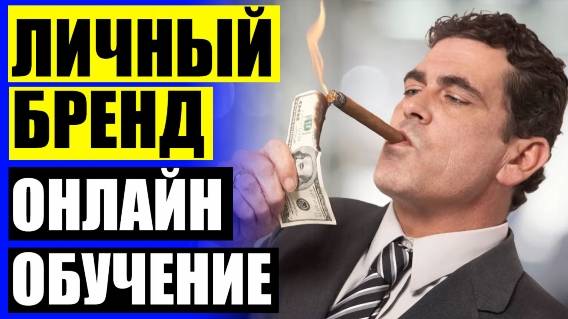 ЛИЧНЫЙ БРЕНД ВКОНТАКТЕ 👌 БРЕНД ПЕРСОНА 🚫