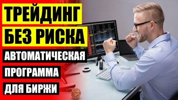 Советник Форекс евро 👍 Торговля по индикаторам