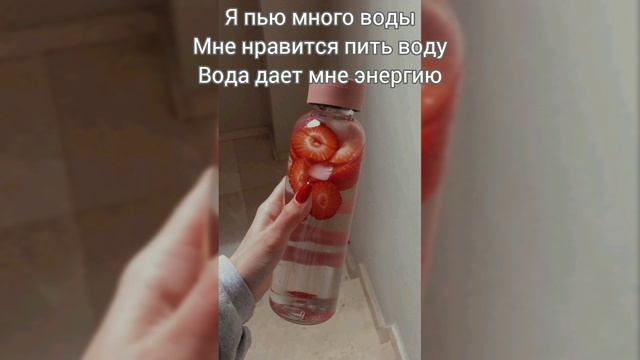 Саблиминал пить воду #вода #саблиминал #аффирмации