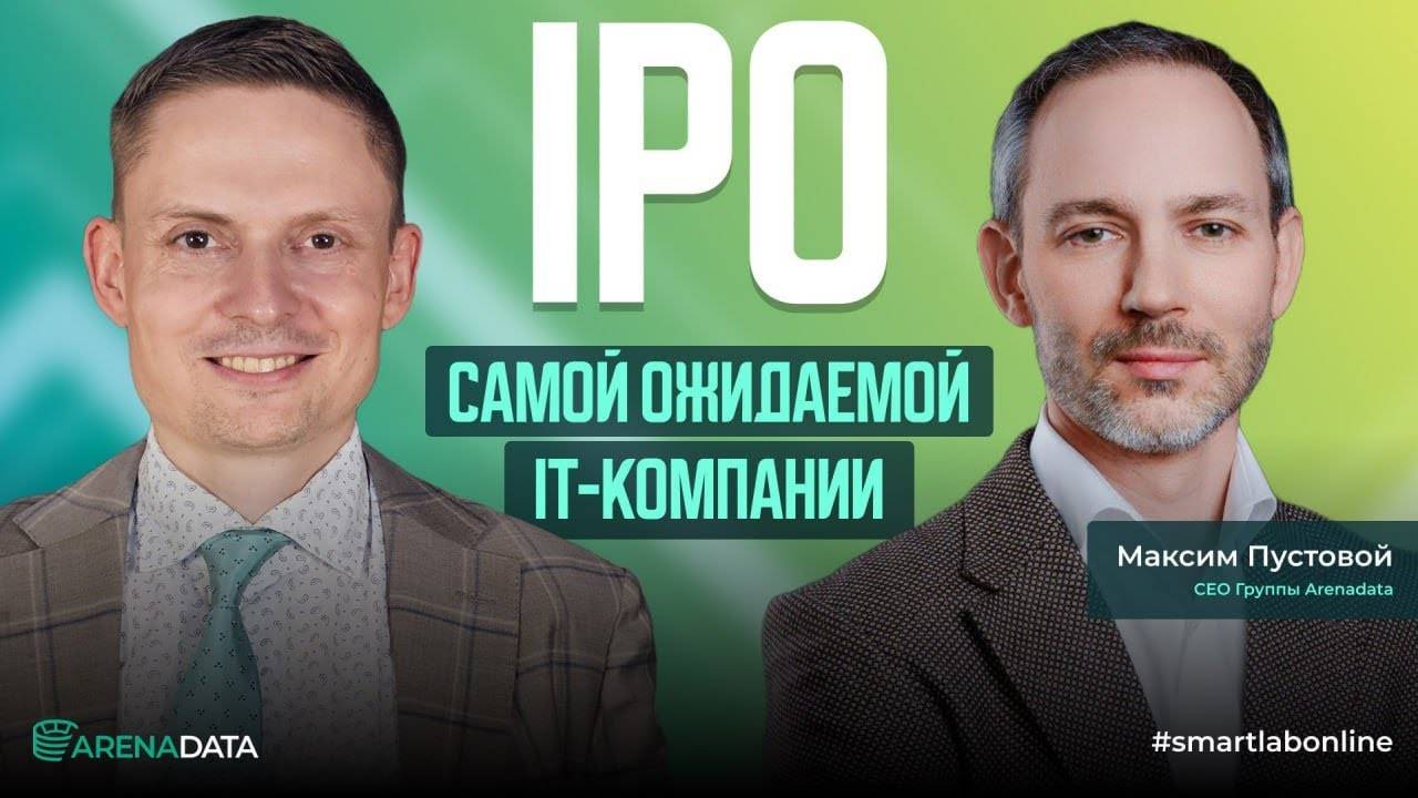 IPO Arenadata: Иксы как у Астры и Диасофта? - новый СОФТware на бирже