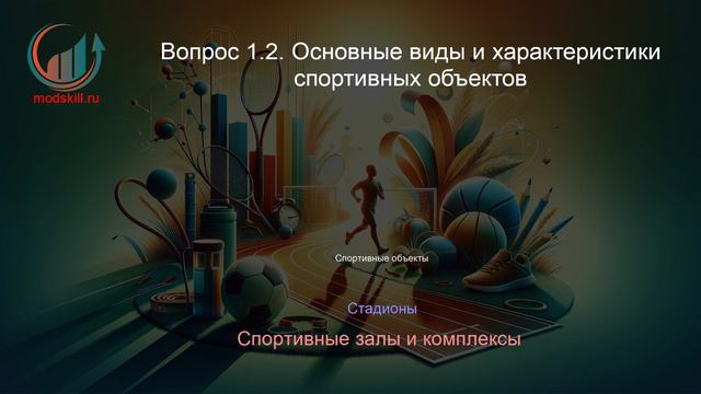 Руководитель организации в области физической культуры и спорта. Профпереподготовка. Лекция.