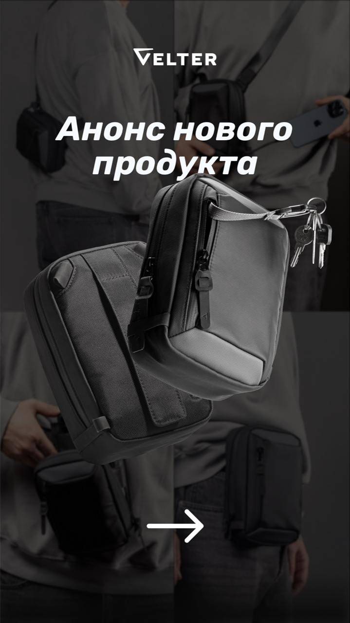 Сумка-слинг для тех, кто живет в движении. Встроенная защита цифровой приватности 📱📵 #velter