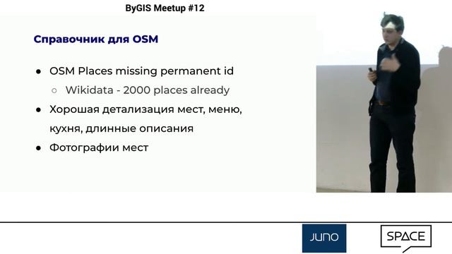 byGIS Meetup 12 — Open Place Reviews — Что Зачем Причем тут OSM Виктор Щерб