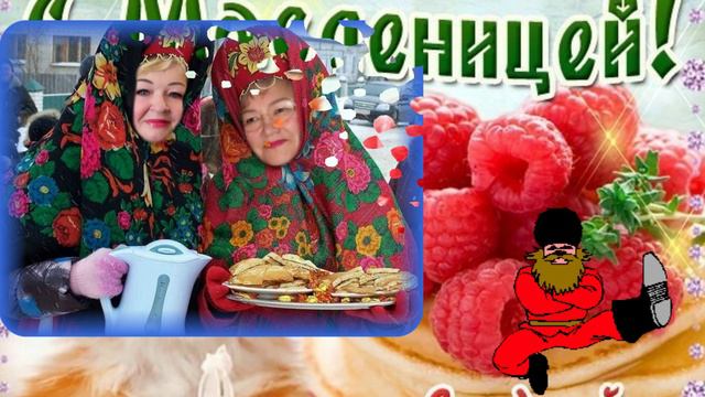 среда масленица