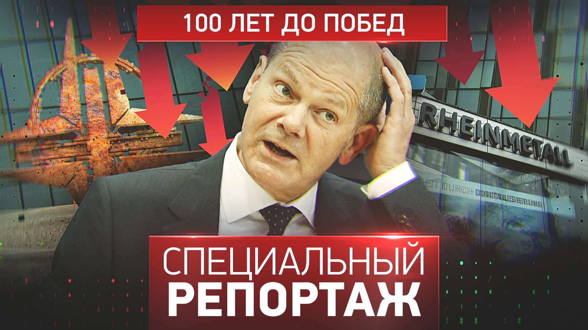 100 лет до побед