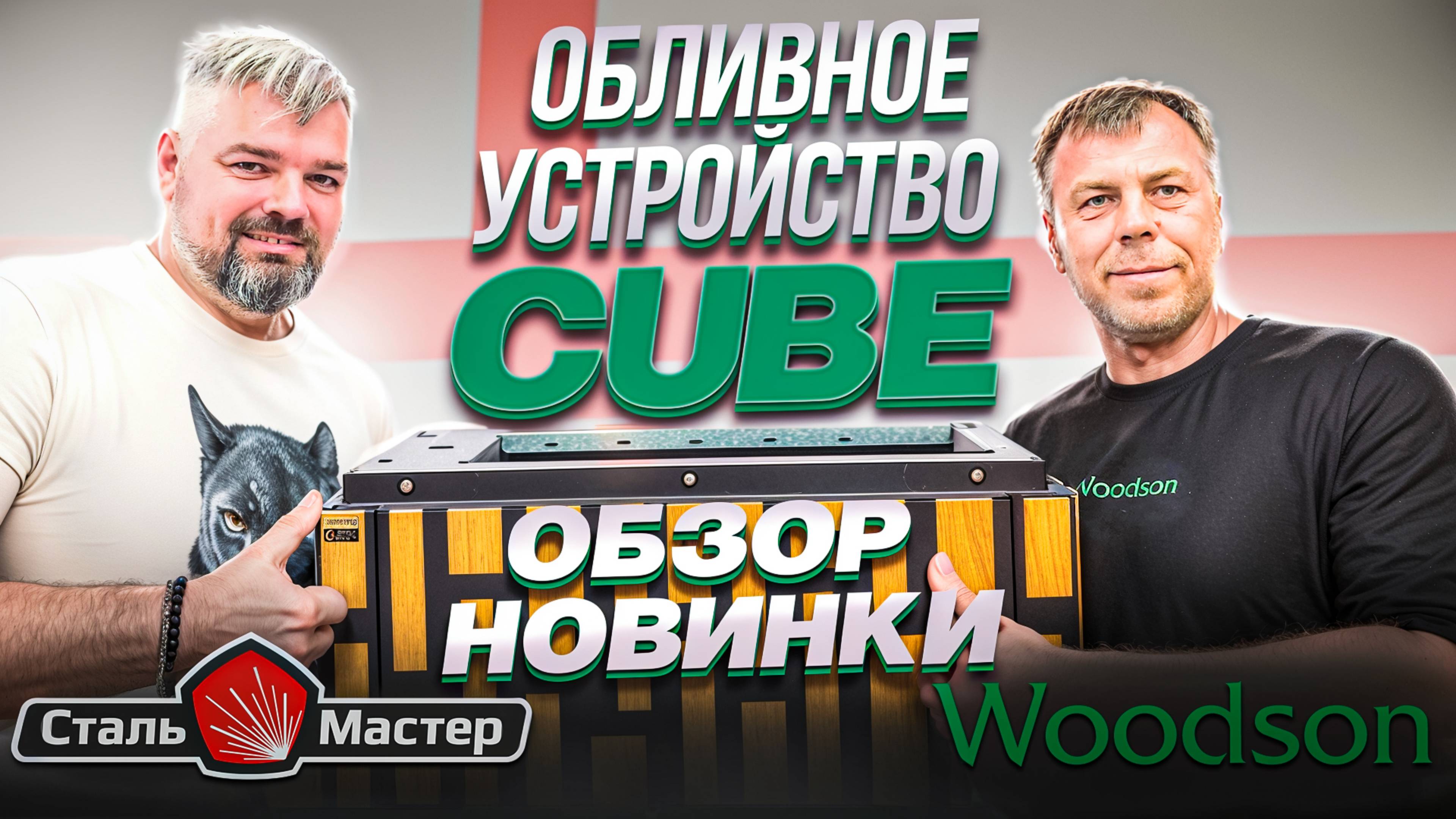 Обзор новинки обливного устройства Айсберг CUBE