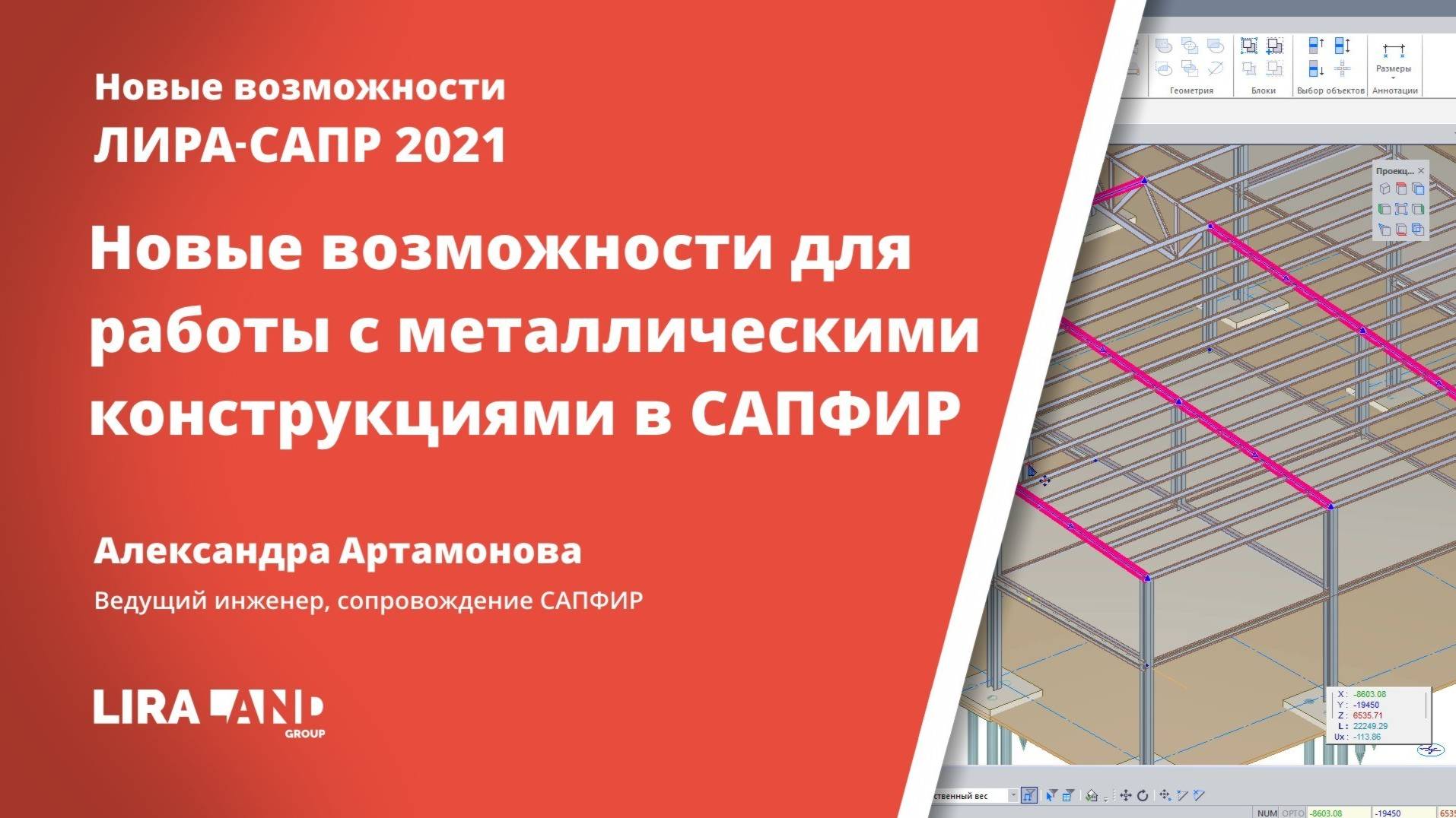 Новое для металла в САПФИР 2021