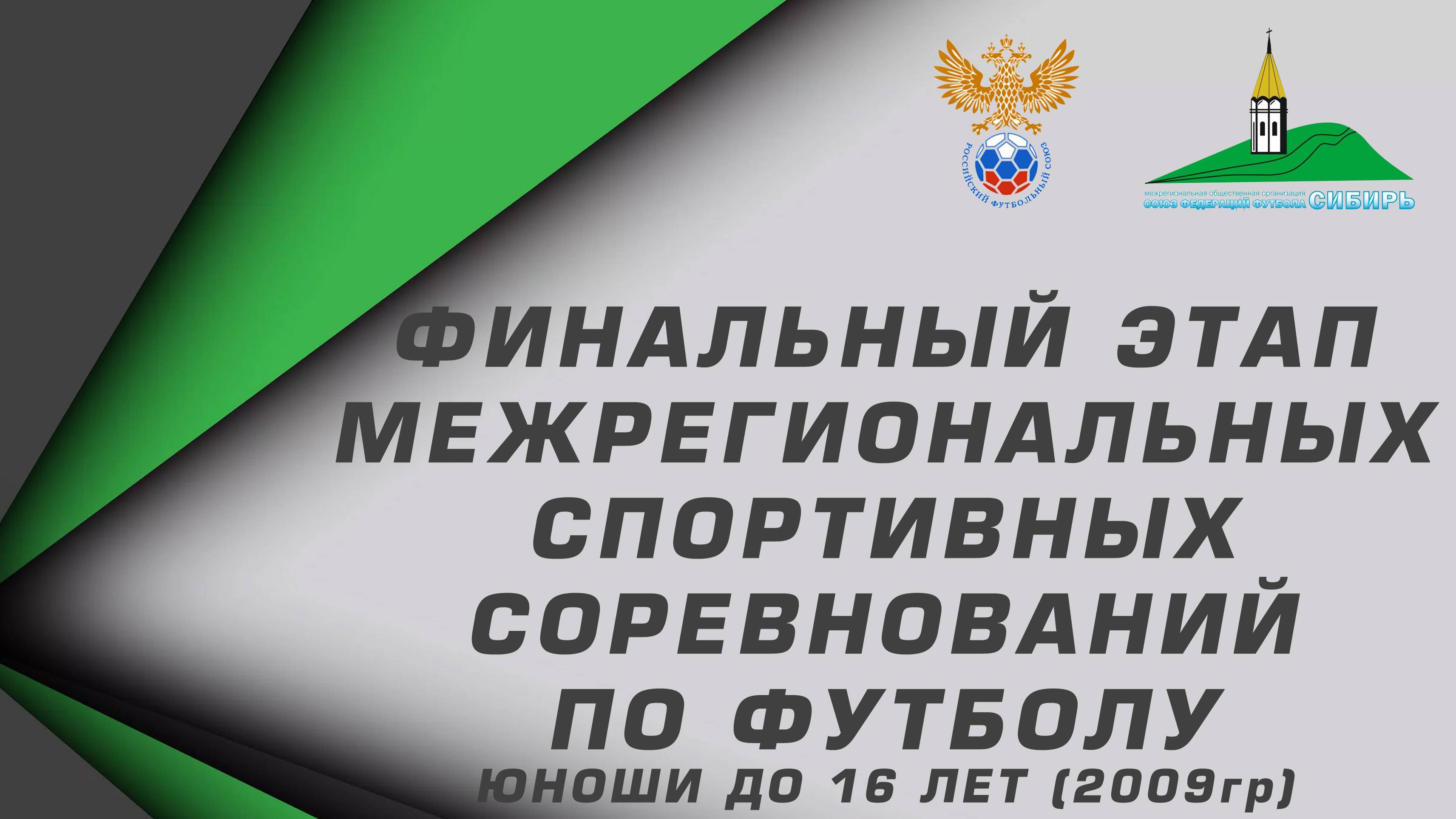 Рассвет - Иркутск-ЦРС 20.09.2024 2009гр 2 тайм