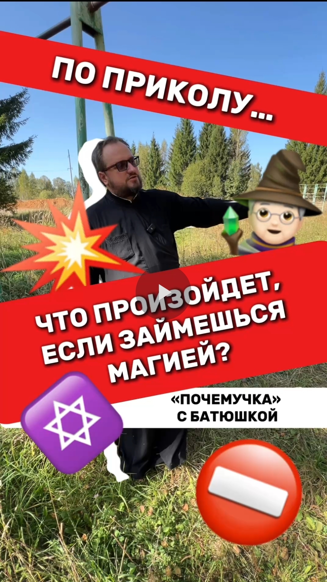 😵😱Чуток Ответов На Ваши Вопросы О Православии #почемучка #отношения #юмор  #психология #религия