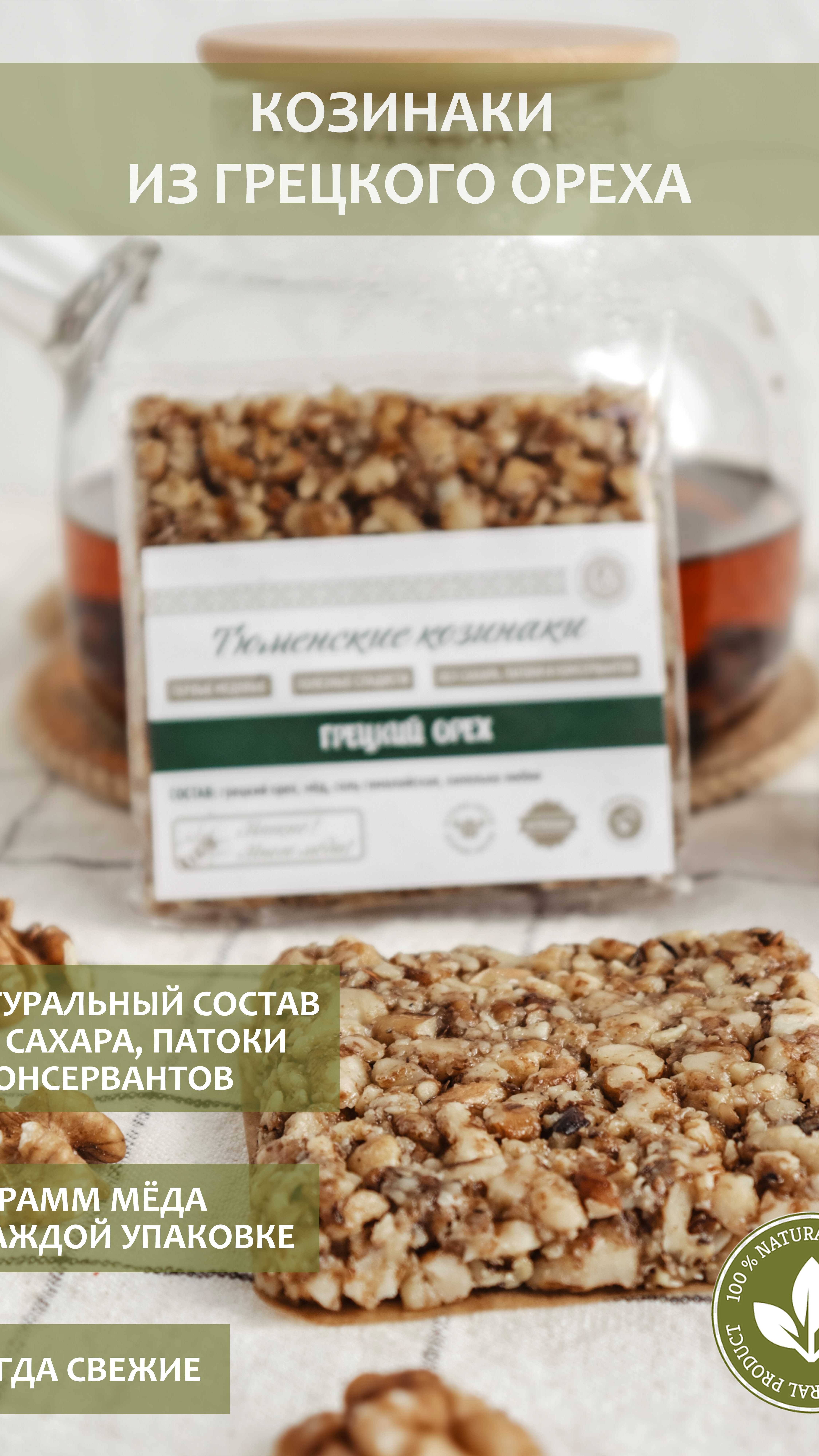 Тюменские козинаки медовые, без сахара.  Грецкий орех.  #vegan #snacks s #veganfood #health