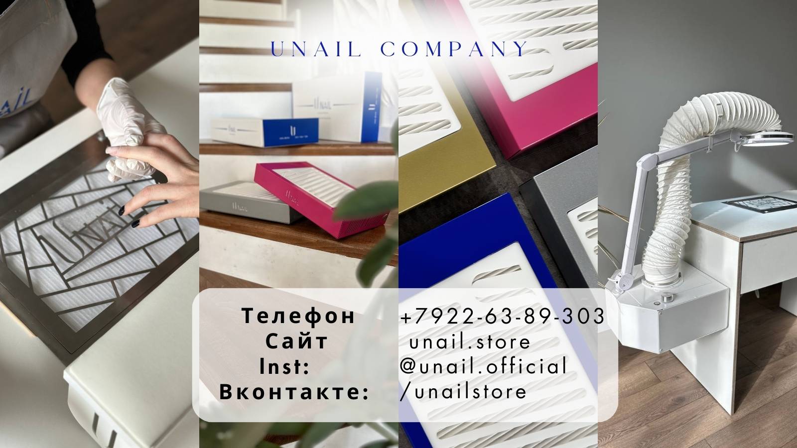 UNAIL COMPANY | Видео о компании