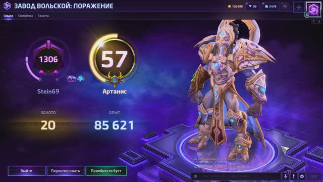 ХОТС (HOTS) Играем за Артаниса